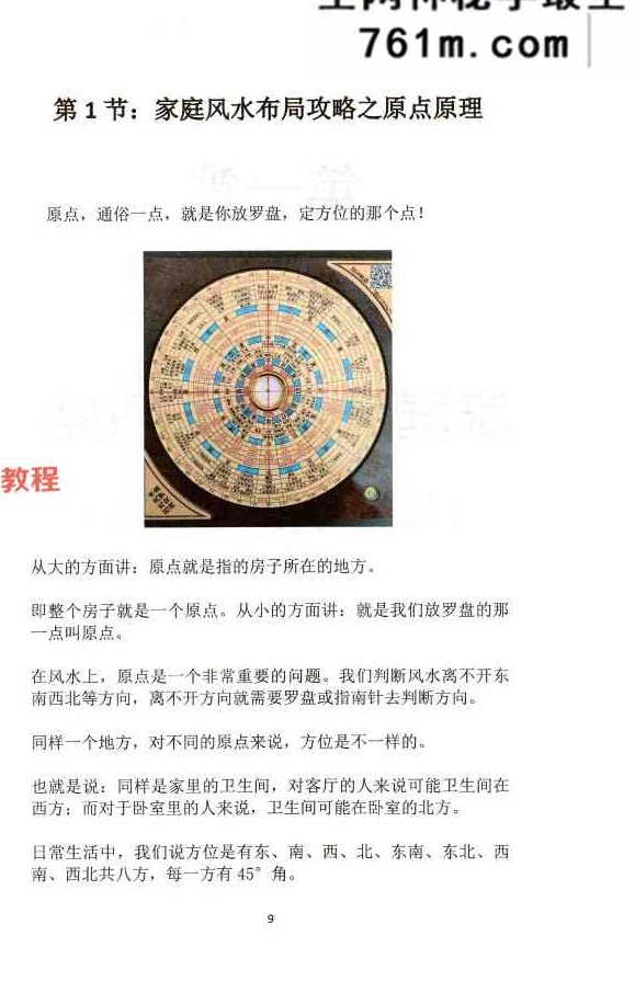 黄友健-时空吕氏《企业环境布局一本通》-502页
