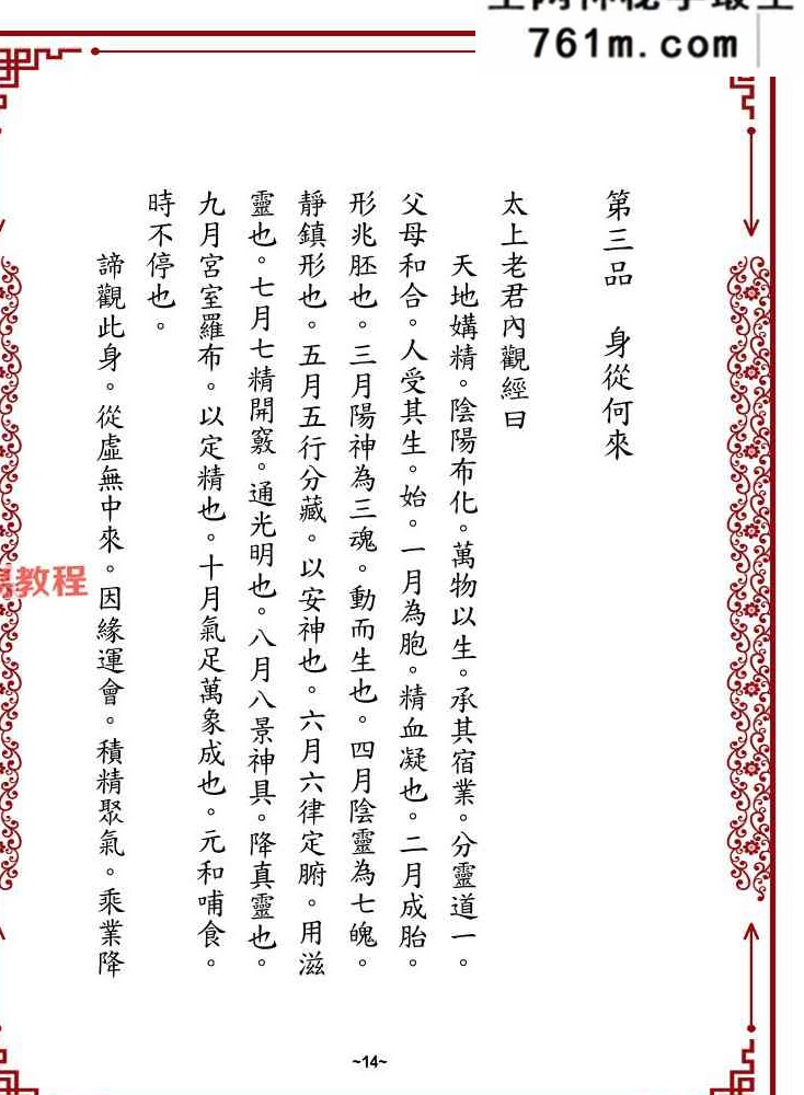 《道器圆融真经》.pdf 118页