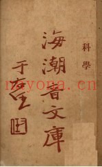 科学