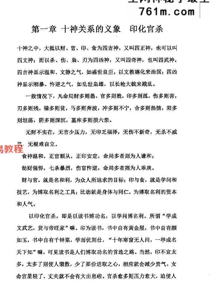 命理职业班教材、命理师专用教材上下册pdf 合集 595页