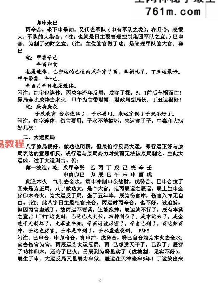 《盲派中级命理学》段建业-156页