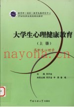 大学生心理健康教育  上  高职生心理学