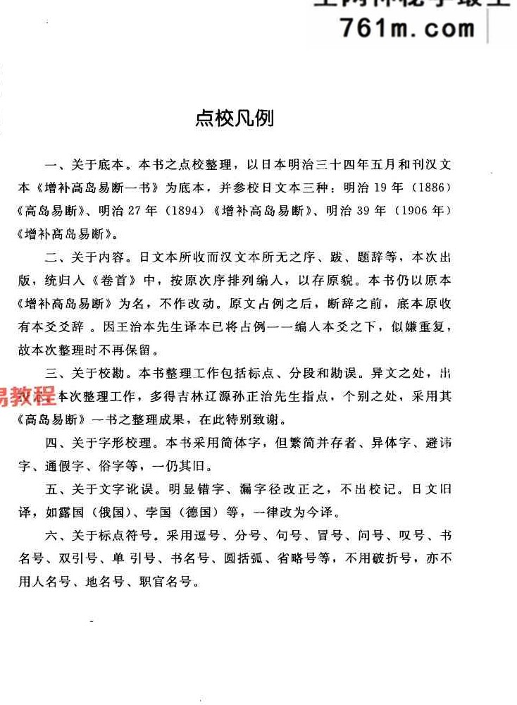 高岛易断系列7个版本