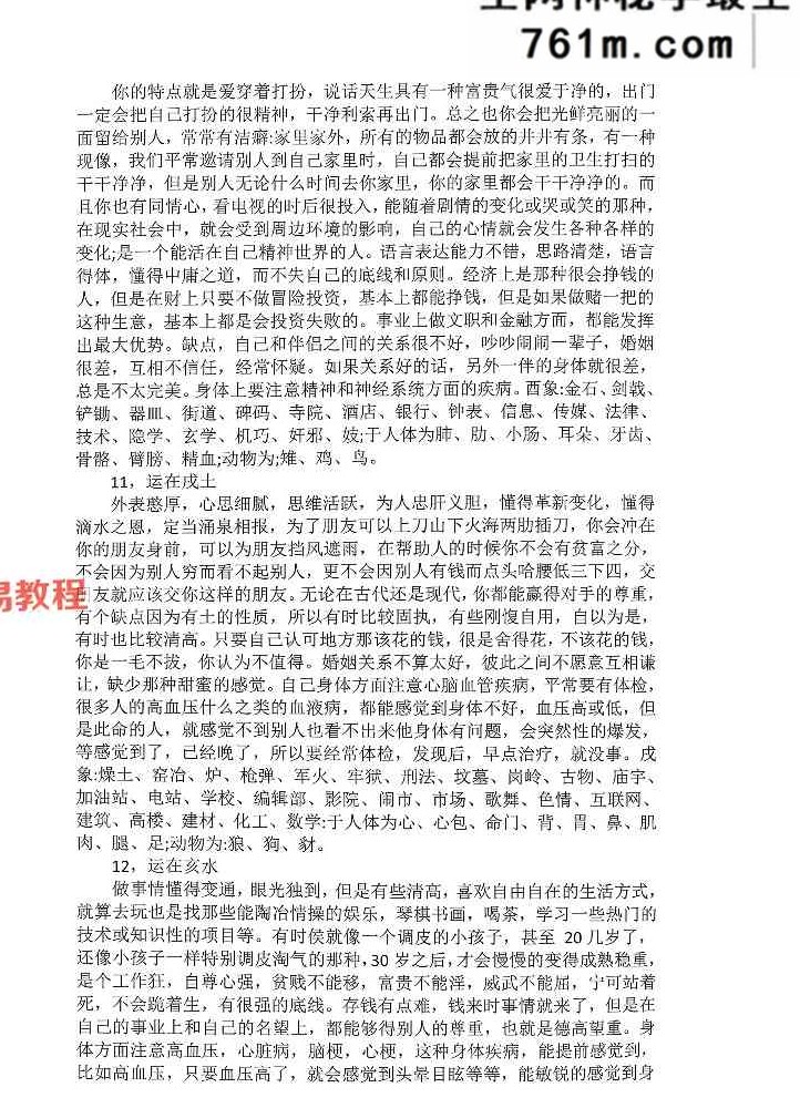 2025年太公奇门最新资料大全 太公奇门进阶版.pdf 94页