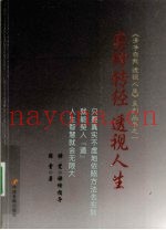 实修转经  透视人生