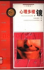 心理多棱镜  心理卷