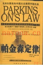 帕金森定律