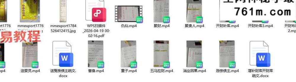 懋辰,民间实用技术-百用百灵篇 视频+课件