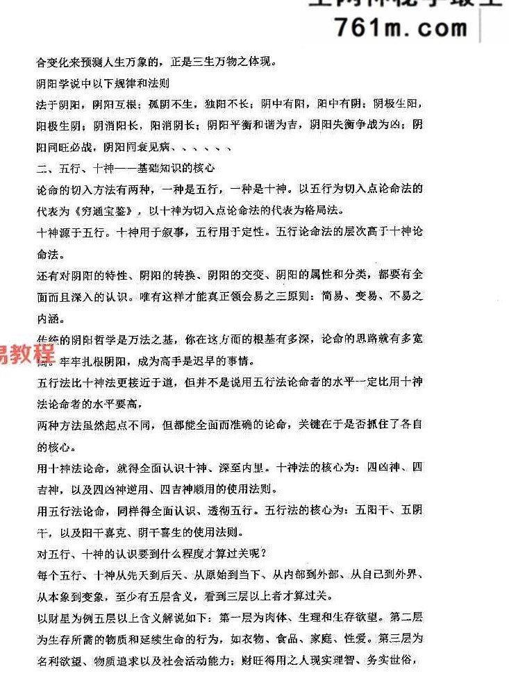命理职业班教材、命理师专用教材上下册pdf 合集 595页
