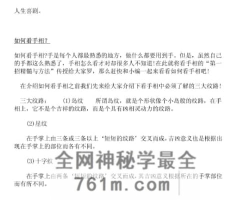 C413周玲斌最齐全的手相汇总 PDF电子书92 页