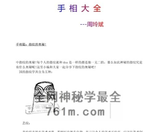 C413周玲斌最齐全的手相汇总 PDF电子书92 页