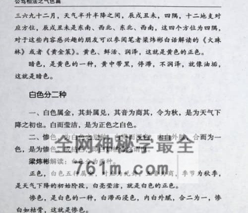 C412公笃相法之气色篇-PDF电子书358页