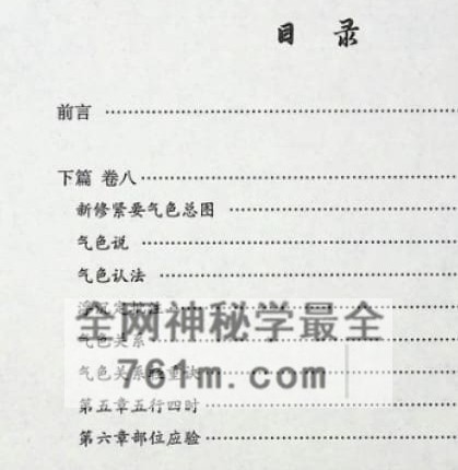 C412公笃相法之气色篇-PDF电子书358页