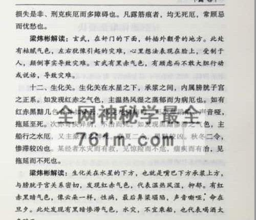 C412公笃相法之气色篇-PDF电子书358页