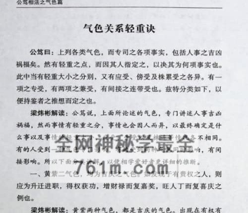 C412公笃相法之气色篇-PDF电子书358页
