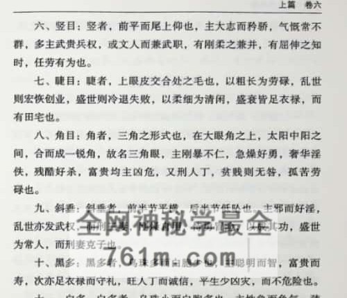 C411公笃相法之形貌篇-PDF电子书379页