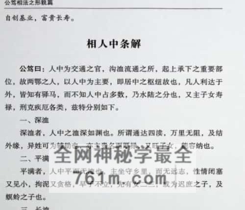 C411公笃相法之形貌篇-PDF电子书379页