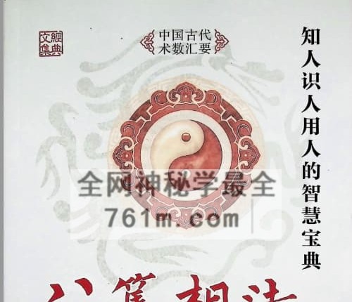 C411公笃相法之形貌篇-PDF电子书379页