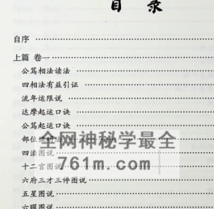 C411公笃相法之形貌篇-PDF电子书379页