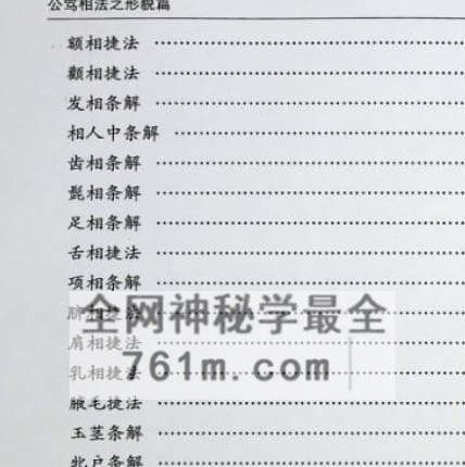 C411公笃相法之形貌篇-PDF电子书379页