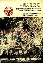中西文化交汇