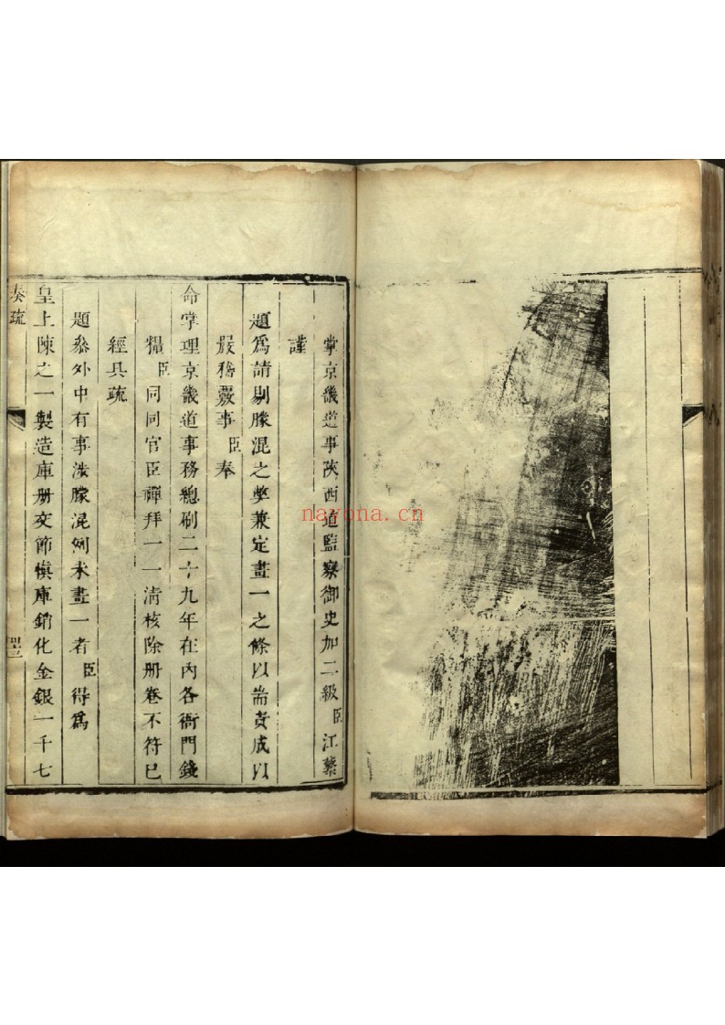 江采伯奏疏