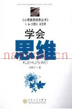 学会思维