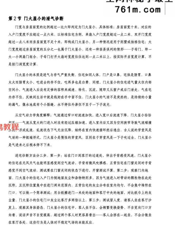 住宅环境疾病诊断实操全书.pdf 356页
