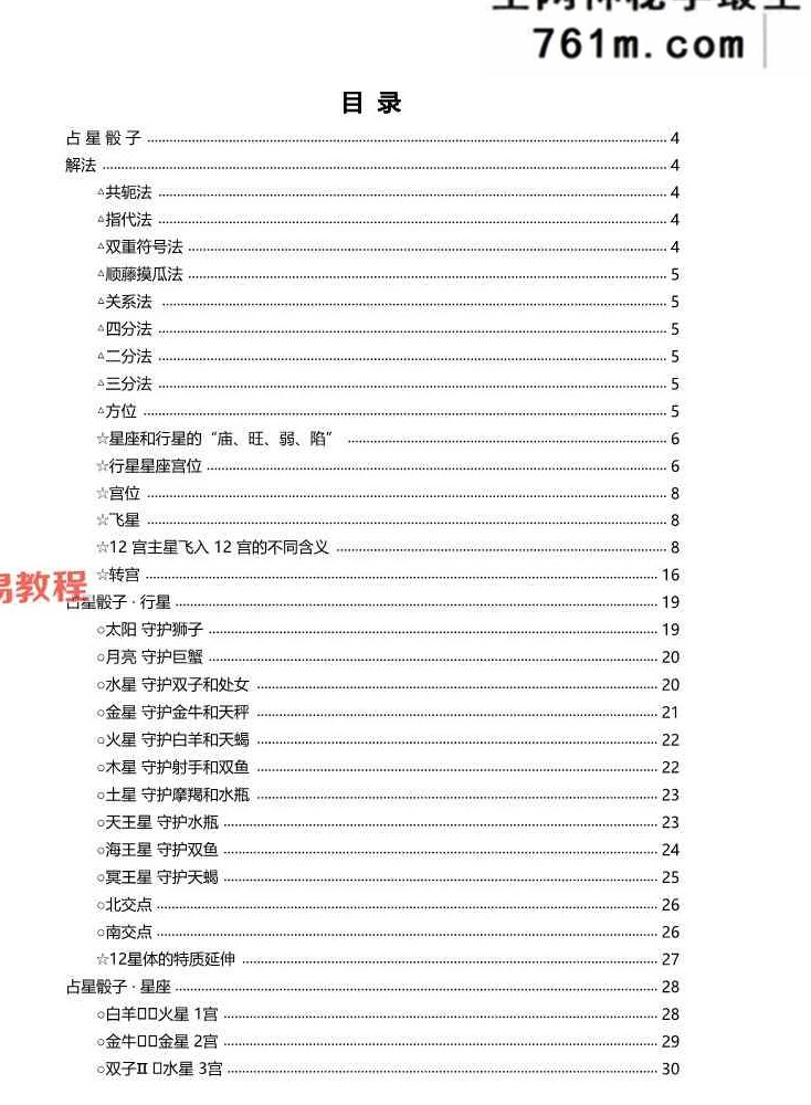AS17STUDIO 星骰 学习+实战精华笔记.pdf 59页