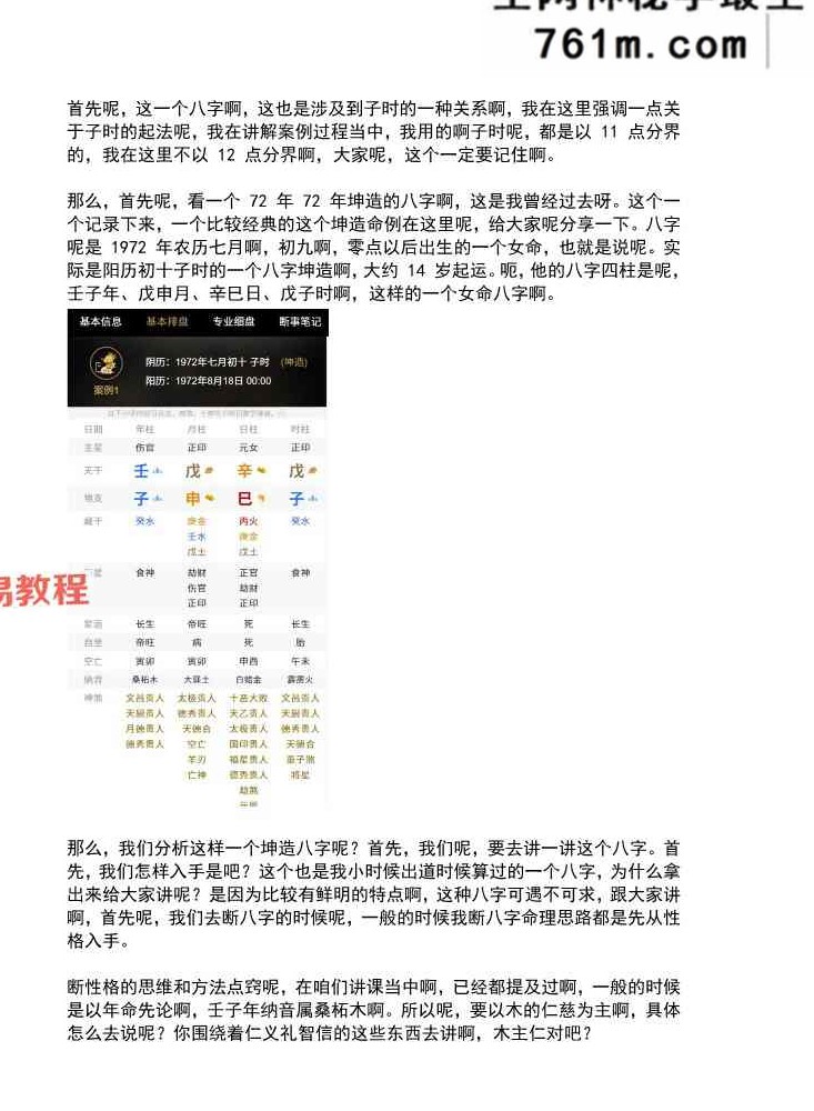 孙国海八字实战精解+100命例+.pdf 865页
