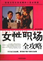 女性职场全攻略