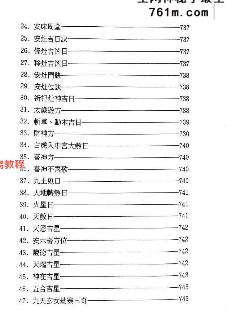 丁元黄-择日选时天文历数秘诀 上下附录.pdf 819页