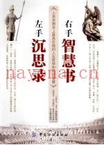 左手《沉思录》  右手《智慧书》