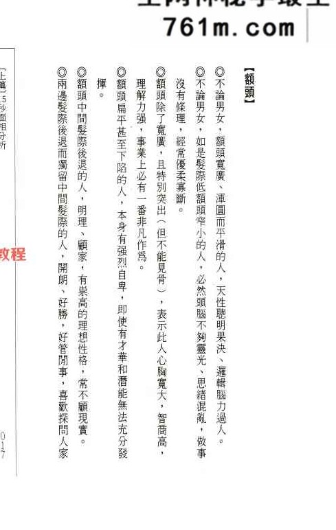 30秒一眼看透人.pdf 叶不语着 202页