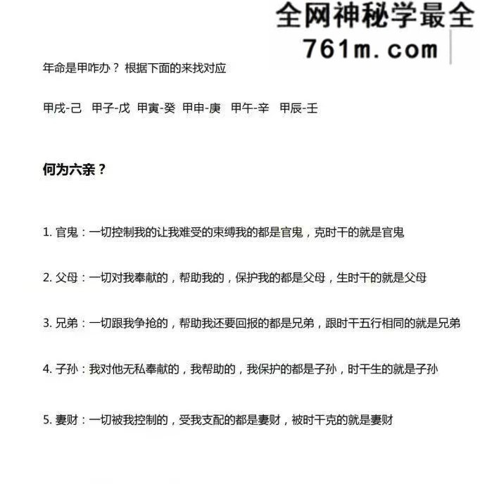 宋氏飞盘体系 宋奇鸿飞盘奇门六亲断 电子书 (周礼易讲)