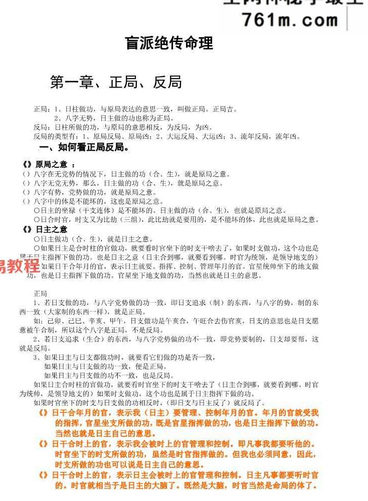 言明易学堂-言明-《婚姻课专辑》+流年大运课专辑 .pdf 198页+138页