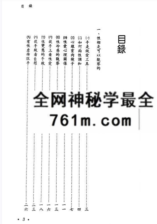 性相与面相