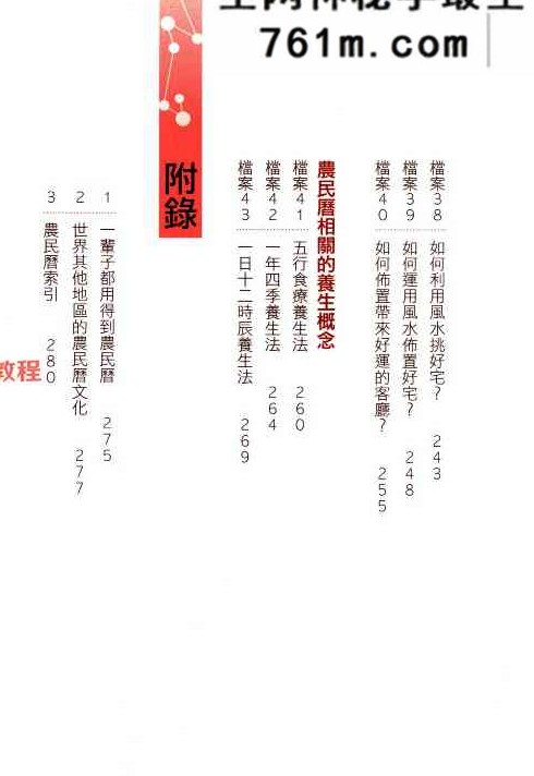 结婚搬家开市生孩子该懂的挑日子常识.pdf 275页