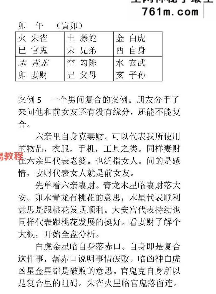 东北高级小六壬案例-现代-164页