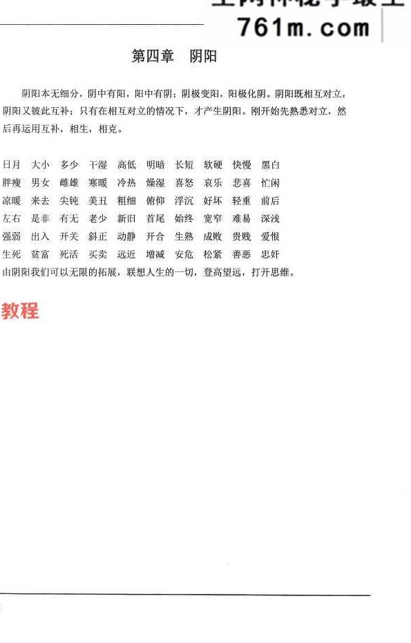 盲派八字高阶象法-宋兆国【原版】.pdf 256页