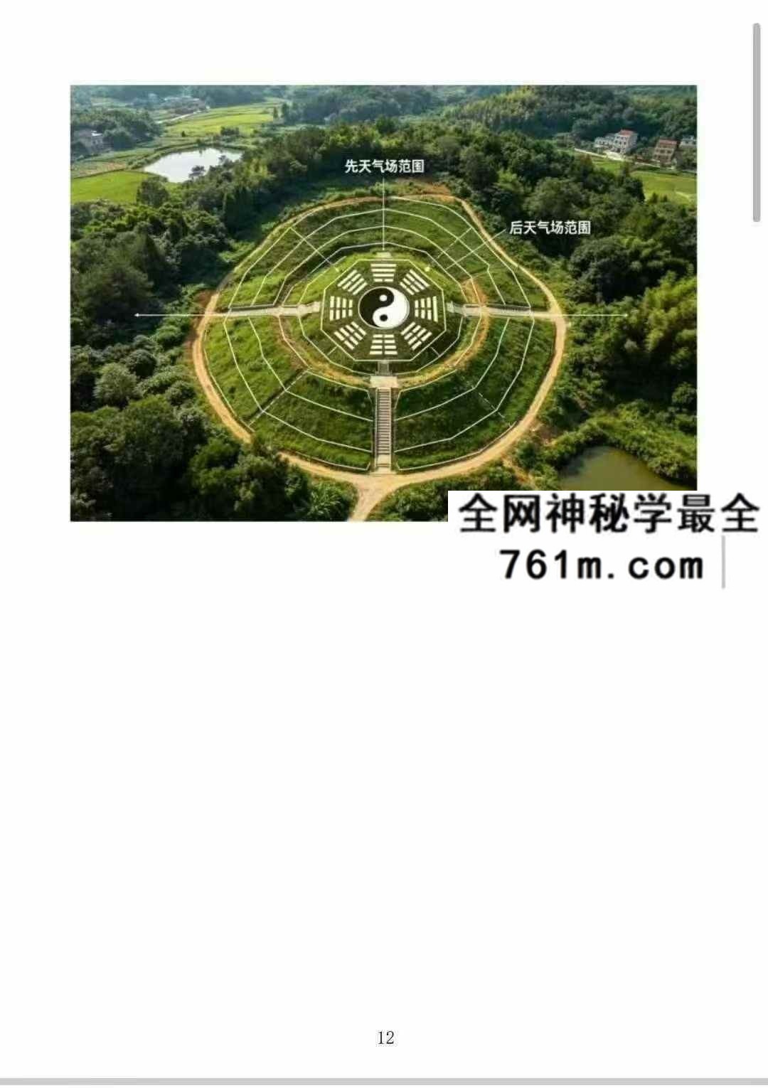形家实用风水教材 冯化成126页