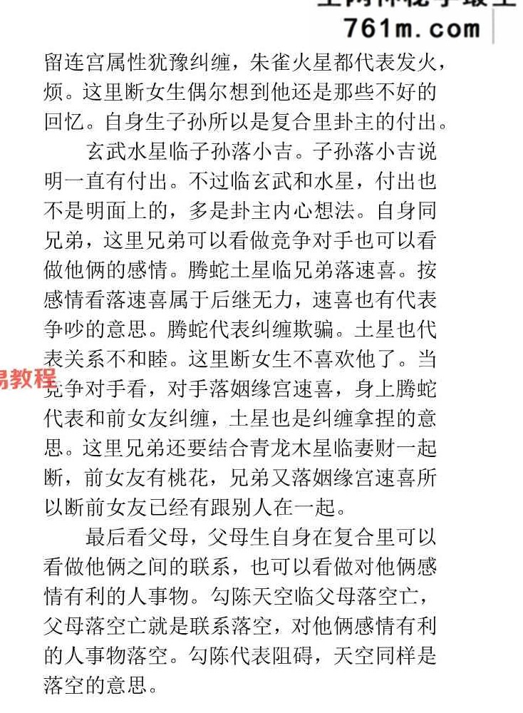 东北高级小六壬案例-现代-164页