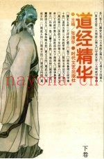 道经精华  下