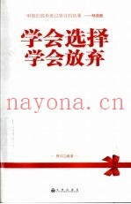 学会选择学会放弃