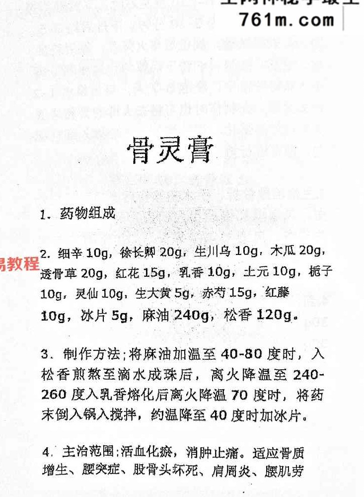 100膏药秘方.pdf 112页