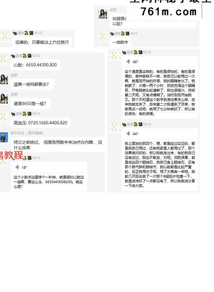 剑指祝由小妙招法术分享.pdf 158页
