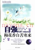 自强  梅花香自苦寒来