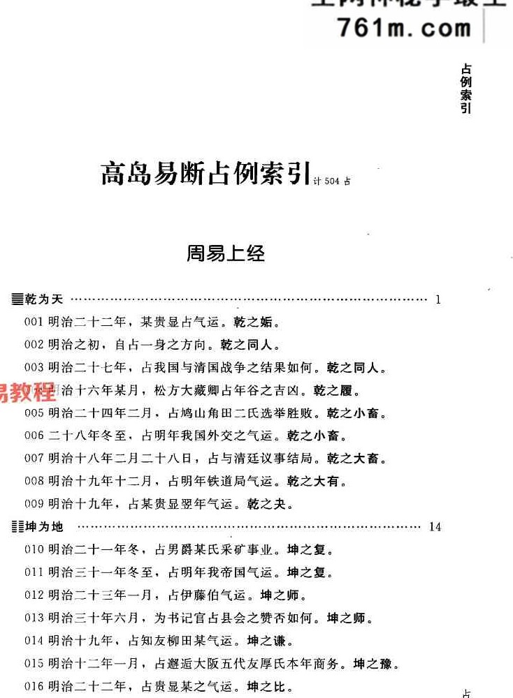 高岛易断系列7个版本