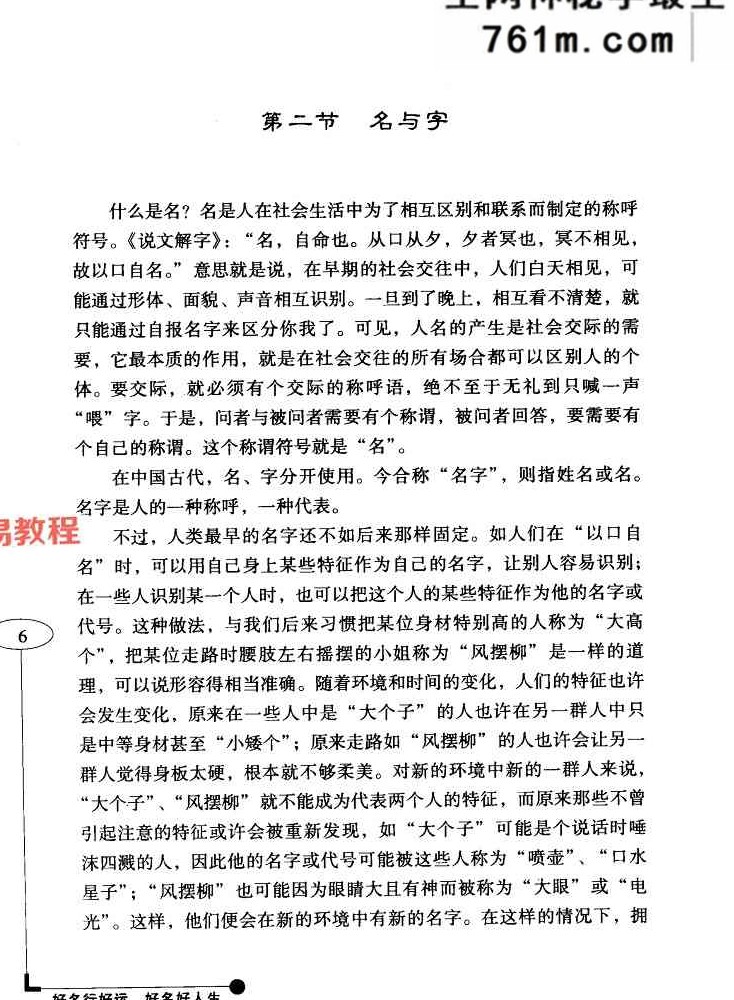 吉祥起名 开运改名手册-杜康编着-246页