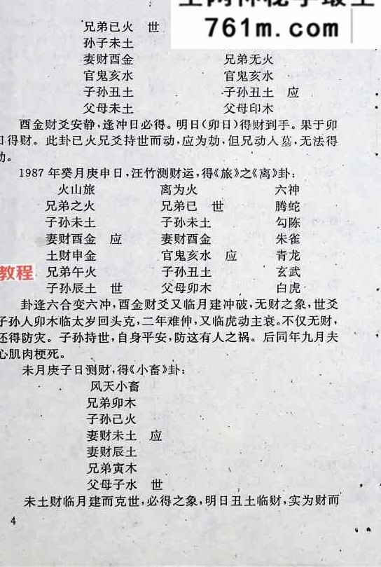 财运预测学.pdf 162页